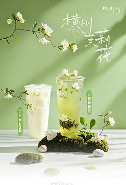 清新茉莉花茶饮品广告海报