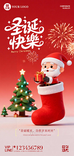 圣诞快乐节日海报设计模板