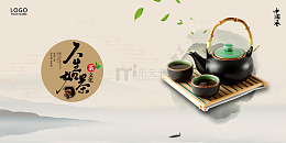 人生如茶茶文化海报