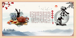 茶文化宣传展板