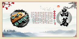品茗茶文化海报