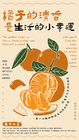 橘子艺术风格宣传海报设计素材