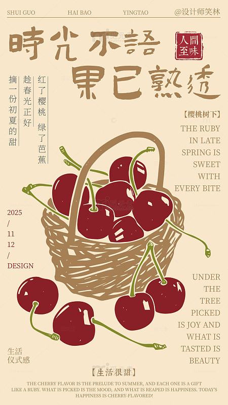 插画风樱桃成熟宣传海报设计素材