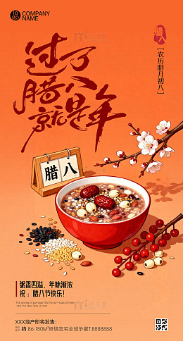 腊八节腊八粥节日传海报设计