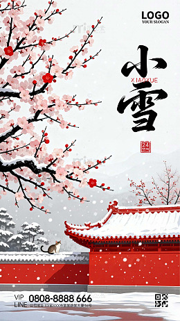 小雪节气冬季古风红墙梅花插画海报