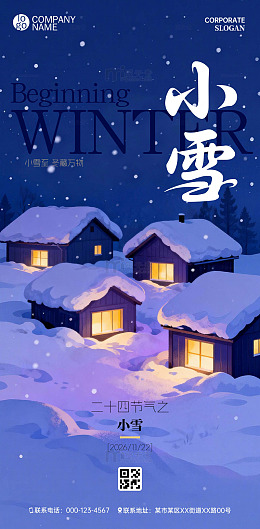 小雪节气冬日雪景插画宣传海报设计素材