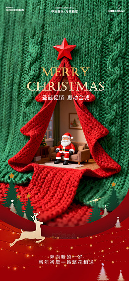 圣诞促销喜庆海报设计