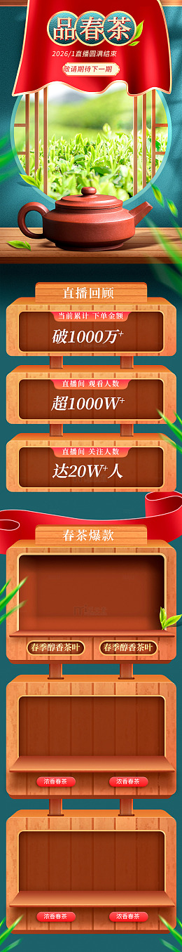 品春茶直播成绩斐然