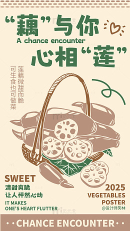 简约风创意插画蔬菜宣传海报设计素材