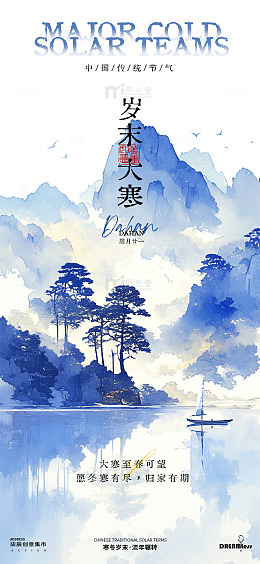岁末大寒节气海报