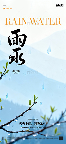春雨滋润树枝设计海报