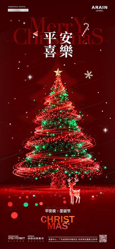 地产圣诞节平安夜圣诞树彩光海报