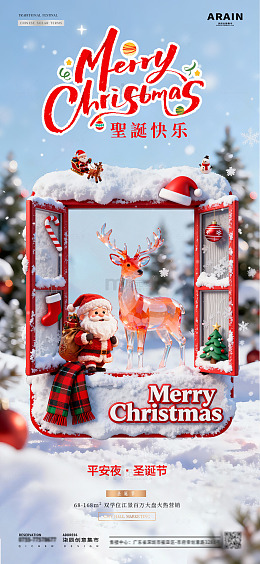 地产圣诞节平安夜卡通风景海报