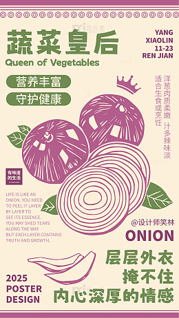 手绘洋葱蔬菜皇后海报设计