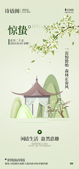 惊蛰节气海报设计素材