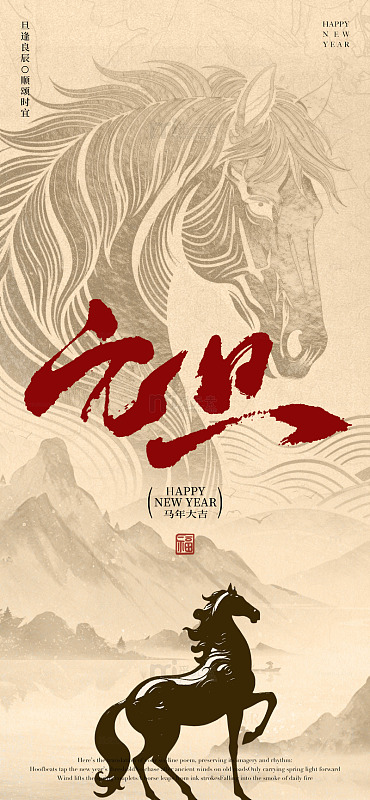 马年新春水墨画海报设计素材