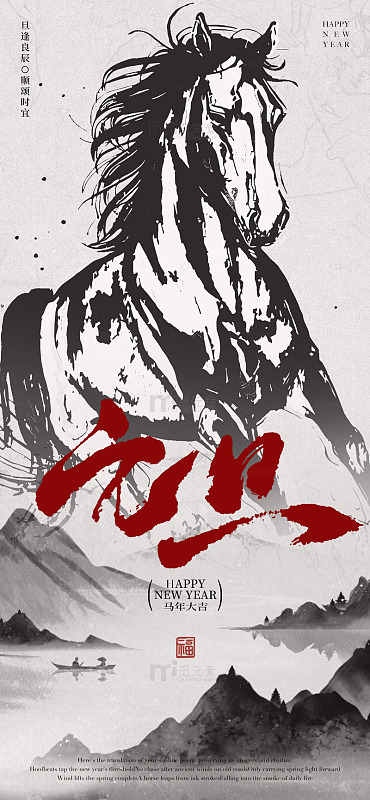 水墨马年贺岁海报设计素材