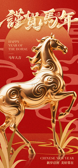 金马迎春新年贺卡设计