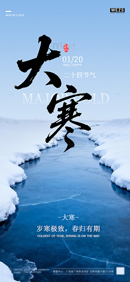 大寒节气雪景宣传海报设计素材