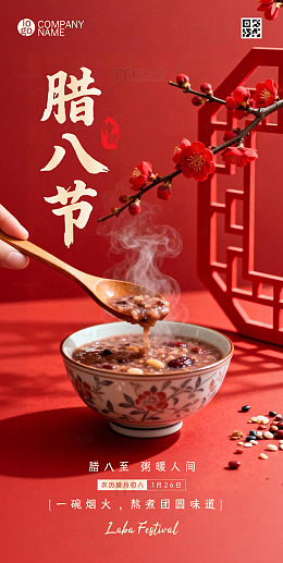 红色中国风腊八节粥宣传海报