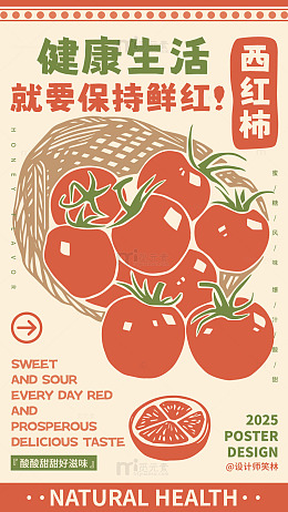 健康生活西红柿宣传海报设计素材