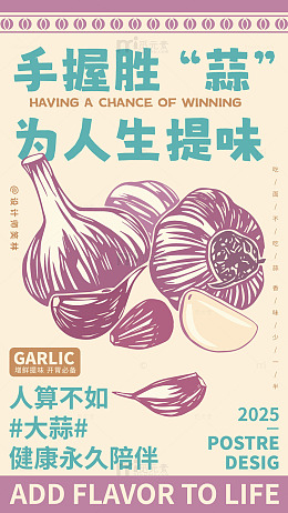 手绘大蒜美食宣传海报设计素材
