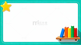 书架书籍空白边框设计