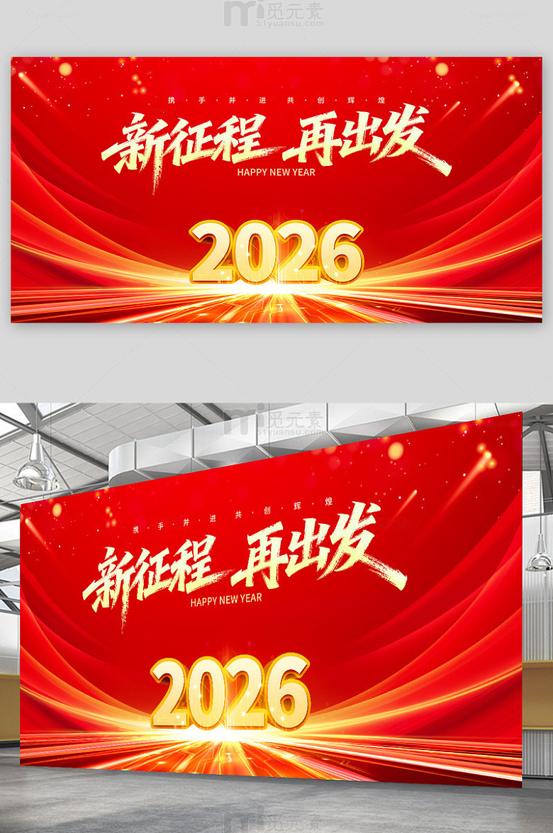 2026年会舞台背景