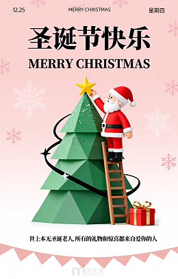 简约圣诞快乐主题宣传节日海报素材