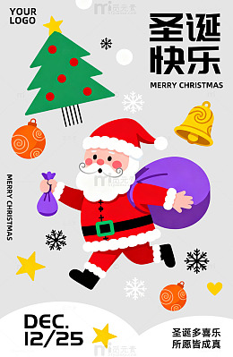 卡通扁平风圣诞欢乐节日海报插画素材