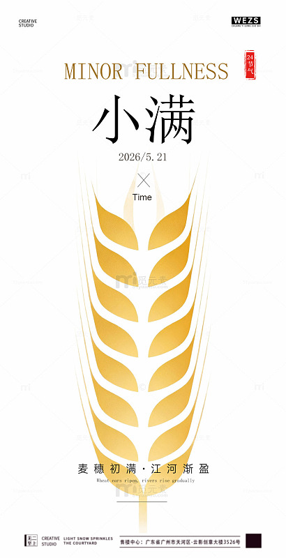 小满节气麦穗海报设计素材