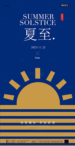 蓝色简约夏至海报设计素材