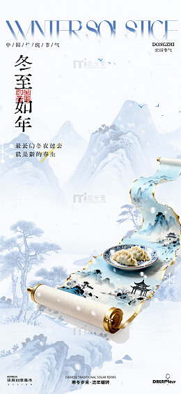 冬至饺子海报设计素材