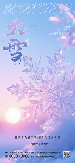 大雪传统节日海报紫色