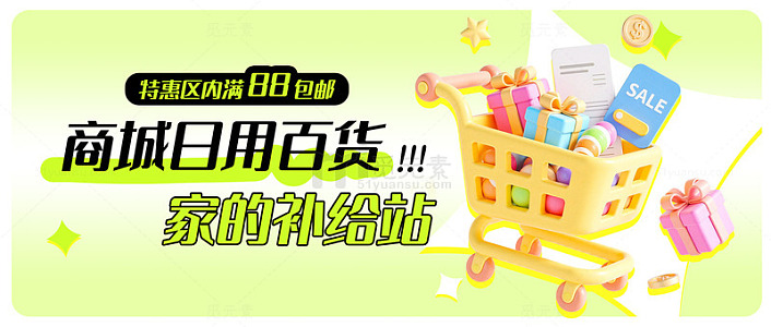 百货商城促销广告banner首页轮播图