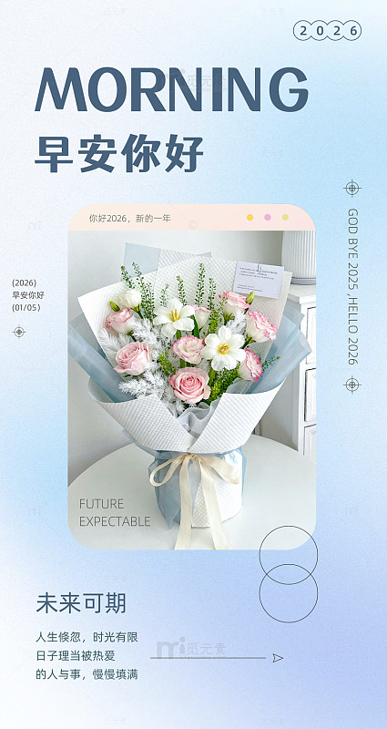 早安你好鲜花祝福清新蓝色海报设计素材