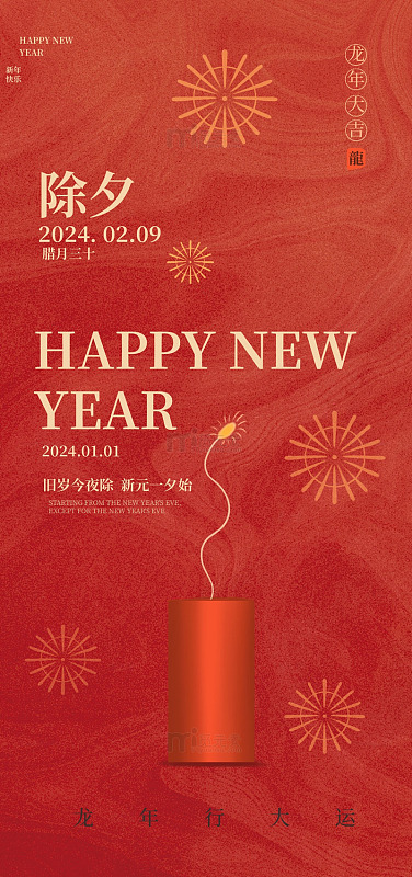 红色喜庆新年祝福海报设计素材
