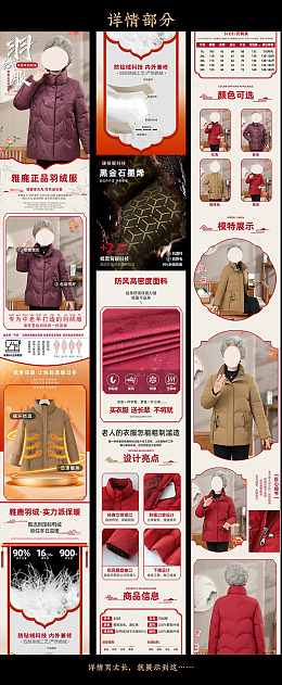 中老年羽绒服详情页