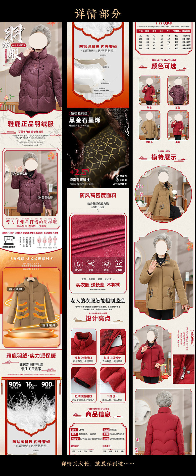 中老年羽绒服详情页