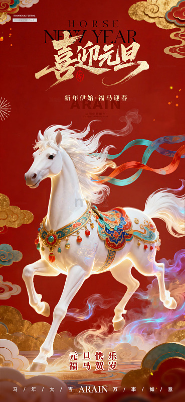2026马年元旦春节中式国潮海报