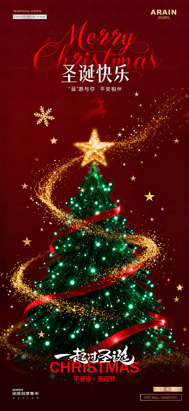 地产圣诞节平安夜圣诞树海报
