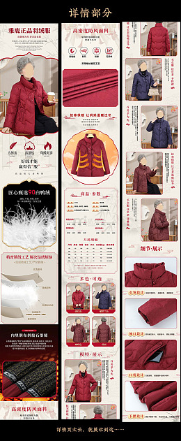 奶奶装羽绒服详情页