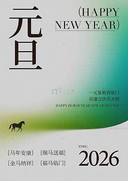 新年贺卡马年祝福设计素材