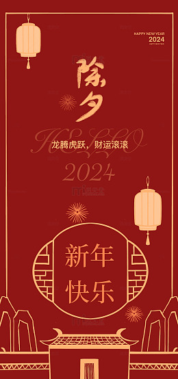 红色喜庆除夕新年贺卡设计素材