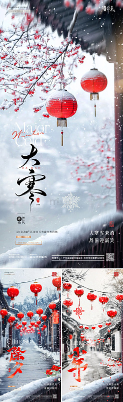 地产大寒小年除夕灯笼风景海报