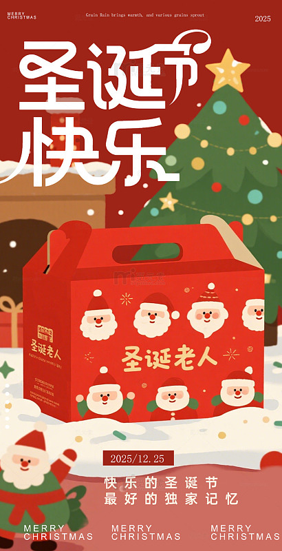 圣诞节日庆插画海报设计素材