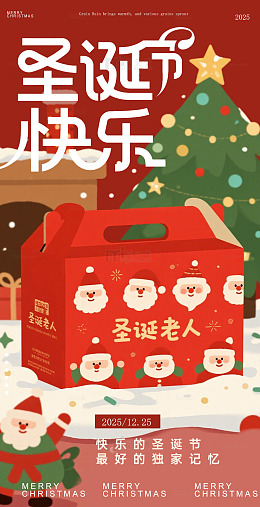 圣诞节日庆插画海报设计素材