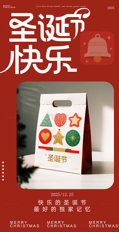 圣诞礼盒喜庆海报设计素材