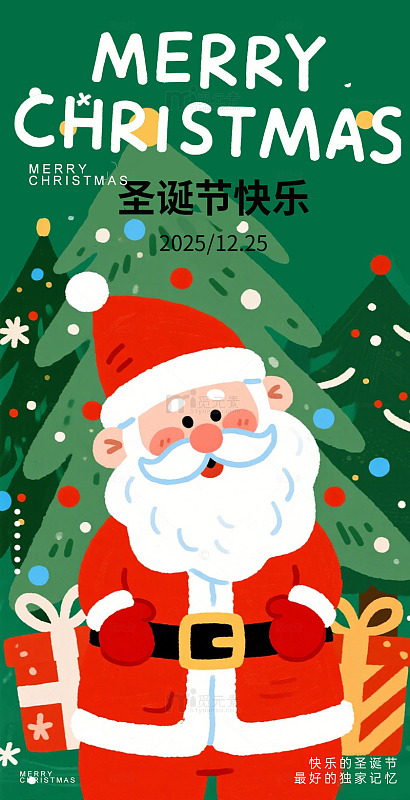 卡通风圣诞节祝福海报设计素材