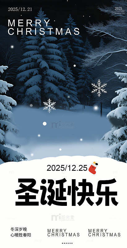 雪景圣诞海报设计素材